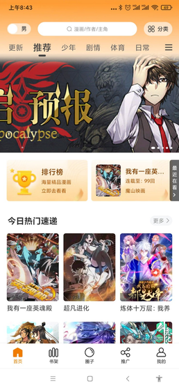 丫丫漫画app官网免费版下载 - 高清免费在线阅读平台 Hero图