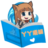 丫丫漫画